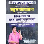 VJ Education First Grade Paper 2nd Part 4th Pedagogy and ICT (Shiksha Shastra Evam Soochna Sampreshan Takneekee) 2025 Edition By Dr Vandana Jadon For 1st Grade Exam
