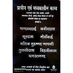 Vani Ancient and Medieval Poetry (Prachin Evam Madhyakaleen Kavy) Unit 4 Useful For RPSC Exams