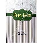 Vani Nibandh Nilay 7th Edition 2022 By Dr. Satyendra
