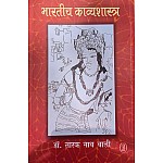 Vani Prakashan Bharatiya Kavyashastra 5th Edition 2023 By Dr. Tarak Nath Bali