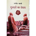 Vani Prakashan Gunaho Ka Devta By Dharamveer Bharti