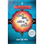 Vani Prakashan History Of Hindi Literature (Hindi Bhasha Aur Sahitya Ka Itihas By Sanjay Singh Baghel