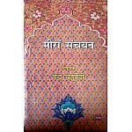 Vani Prakashan Meera Sanchayan By Nand Chaturvedi Vani Prakashan Meera Sanchayan By Nand Chaturvedi