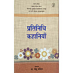 Vani Prkashan Pratinidhi Kahaniyan By Neetu Parihar