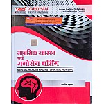Vardhan Mental Health and Psychiatric Nursing By Aashish Mahawar