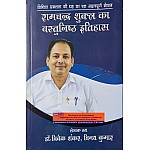 Veena Ramchandra Shukl Ka Vastunishth Itihas December 2024 Edition By Vivek Shankar and Vinay Kumar Veena Ramchandra Shukl Ka Vastunishth Itihas December 2024 Edition By Vivek Shankar and Vinay Kumar
