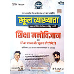 Vidhyasagar Pratibha First Grade Education Psychology and Pedagogy and ICT (Shiksha Manovigyan Evam Shastra Evam Soochna Takneekee) 2026 Edition By Ashok Pareek and J P Choudhary For RPSC 1st Grade Exam