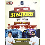 Vidhyasagar Pratibha Third Grade Educational Psychology (Shaikshnik Manovigyan) By Ashok Pareek For 3rd Grade Reet Mains Level 1st and Level 2nd Exam 2025 Edition