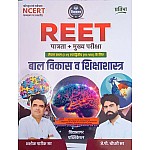 Vidhyasagar Reet Level 1st and Level 2nd Child Development and Psychology (Baal Vikas Evam Shikshashastra) By Ashok Pareek and J P Choudhary