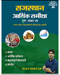 Vijay Sihag Publication Rajasthan Arthik Samiksha (Economic Survey) 2025-26 Budget 2026-27 By Vijay Sihag Sir