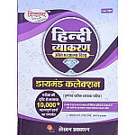 Vikalp Hindi Grammar All Exam Review Diamond Collection 10000+ Objective Questions With Explain By Khemraj Rao Rajesh Sharma Dhanraj Prajapat May 2025 Edition