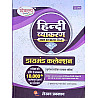 Vikalp Hindi Grammar All Exam Review Diamond Collection 10000+ Objective Questions With Explain By Khemraj Rao Rajesh Sharma Dhanraj Prajapat May 2025 Edition