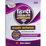 Vikalp Hindi Grammar All Exam Review Diamond Collection 10000+ Objective Questions With Explain By Khemraj Rao Rajesh Sharma Dhanraj Prajapat May 2025 Edition