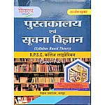 Vikalp Lekhan Prakashan RPSC Rajasthan College Librarian Paper 1st and 2nd Library And Information Science By Santosh Kumar 2024 Edition For college librarian Exam
