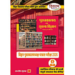 Vikalp Library And Information Science Bihar Librarian Exam 2026 Theory MCQ By Santosh Kumar Sir Pustakalaya Evam Suchna Vigyan