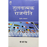 Vikas Comparative Politics (Tulanatmak Rajneeti) 2nd Edition By C B Gena