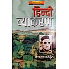 Vinayak Hindi Vyakaran By Kamtaprasad Guru
