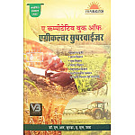 Vishv Bhavan A Competitive Book Of Agriculture Supervisor (Krishi Prayevekshak) 11th Edition January 2025 By Dr. Nem Raj Sunda and Arjun Lal Jat