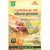 Vishv Bhavan A Competitive Book Of Agriculture Supervisor (Krishi Prayevekshak) 11th Edition January 2025 By Dr. Nem Raj Sunda and Arjun Lal Jat