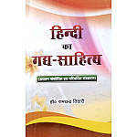 Vishwavidyalaya Hindi Ka Gadya Sahitya Updated 16th Edition 2025 By Dr. Ramchandra Tiwari