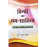 Vishwavidyalaya Hindi Ka Gadya Sahitya Updated 16th Edition 2025 By Dr. Ramchandra Tiwari