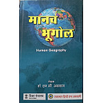 RHGA Human Geography Manav Bhugol By Dr. L.C. Agrawal 2023 Edition