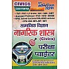 Youth Competition Times Civics (Nagrik Shastra) Exam Pointer Useful For NET RPSC RSSB and Lecturer Exam