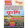 Youth Competition Times Agriculture (Krishi) Chapter Wise Solved Papers 83 Sets 9990+ Objective Questions For RPSC UGC NET and Other Exams