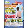 Youth Competition Times Assistant Professor Hindi Solved Papers 2024-25