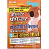 Youth Competition Times Assistant Professor Political Science (Rajneeti Vigyan) Solved Papers 2024-25