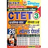 Youth Competition Times CTET Primary Level Class 1 to 5 Solved Papers 26 Set Volume 3 Latest 2024-25 Edition