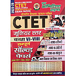 Youth Competition Times CTET Social Science (Samajik Vigyan) Solved Papers 2025-26 Edition For Junior Level Class 6 to 8