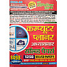 Youth Competition Times Computer Planner Chapterwise Solved Papers 9498 Objective Questions 7th Revised Edition 2025-26 In Hindi and English Medium