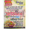 Youth Competition Times Economics (Arthshastra) 97 Sets Chapterwise Solved Papers 8288 Objective Question Latest Edition For TGT PGT LT Grade Assistant Professor and UPPSC Exams