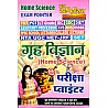 Youth Competition Times Home Science (Grah Vigyan) Exam Pointer