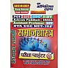 Youth Competition Times Sociology (Samajshastra) Exam Pointer For UGC NET and Other Exam