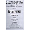 Youth Competition Times UGC NET Education (Shikshashastra) Solved Papers 2025-26 Edition For All Competitive Examination