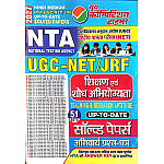 Youth Competition Times UGC NET Paper 1st Teaching and Research Aptitude (Shikshan Evam Shodh Abhiyogyata) 51 Sets Solved Papers 2027 Edition