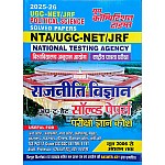 Youth Competition Times UGC NET Political Science (Rajneeti Vigyan) Solved Papers 2025-26 Edition For All Competitive Examination