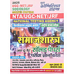 Youth Competition Times UGC NET Sociology (Samajshastra) Solved Papers 2026 Edition For All Competitve Examination