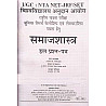 Youth Competition Times UGC NET Sociology (Samajshastra) Solved Papers 2026 Edition For All Competitve Examination