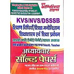 Youth KVS NVS DSSSB Pedagogy Educational Psychology Perspectives On Education and Leadership (ShikshaShastra Evam Shiksha Prambandhan) Chapterwise Solved Papers