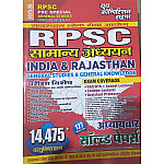 Youth RPSC India and Rajasthan GK GS Solved Paper Topic Wise 14475+ Objective Question Book 1992 To 2025 For All Rajasthan Exam Useful