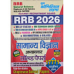 Youth RRB 2026 General Science (Samanya Vigyan) 863 Sets Chapterwise Solved Papers 17771+ Objective Questions