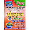 Youth Sanskrit Chapterwise Solved Papers With Explain 103 Sets 10065+ Objective Question Latest Edition For TGT PGT RPSC and Other Exams