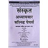 Youth Sanskrit Chapterwise Solved Papers With Explain 103 Sets 10065+ Objective Question Latest Edition For TGT PGT RPSC and Other Exams