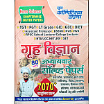 Youth TGT PGT LT Grade Home Science (Grah Vigyan) 80 Set Topic Wise Solved Paper 7070+ Objective Question For All State Exam Useful