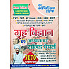Youth TGT PGT LT Grade Home Science (Grah Vigyan) 80 Set Topic Wise Solved Paper 7070+ Objective Question For All State Exam Useful