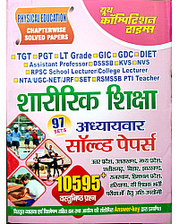 Youth TGT PGT LT Grade Physical Education (Sharirik Siksha) 97 Set Topic Wise Solved Paper 10595+ Objective Question For All State Exam Useful