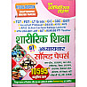 Youth TGT PGT LT Grade Physical Education (Sharirik Siksha) 97 Set Topic Wise Solved Paper 10595+ Objective Question For All State Exam Useful
